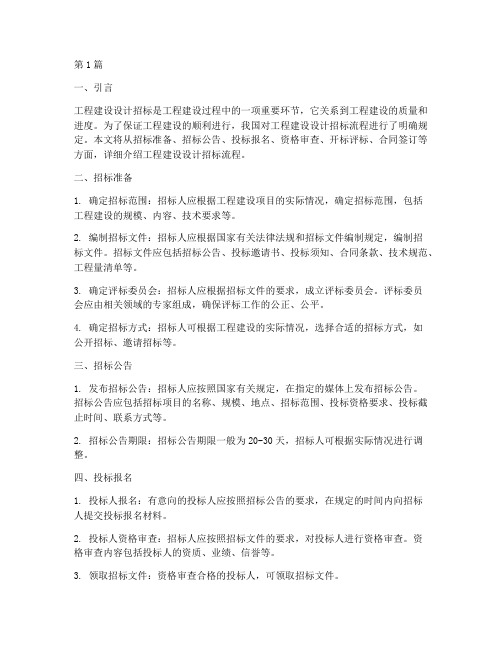 工程建设设计招标流程(3篇)