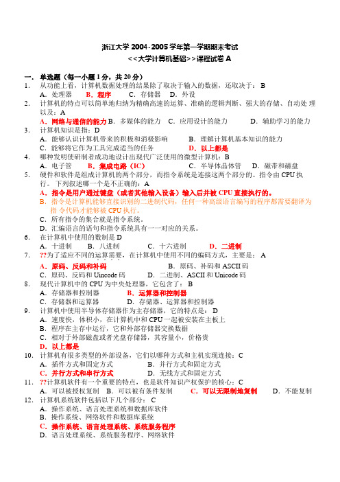 04大学计算机基础课程试卷