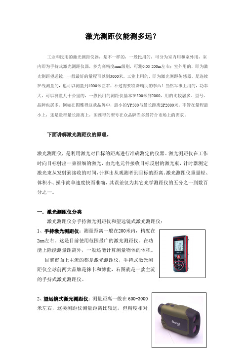 激光测距仪能测多远
