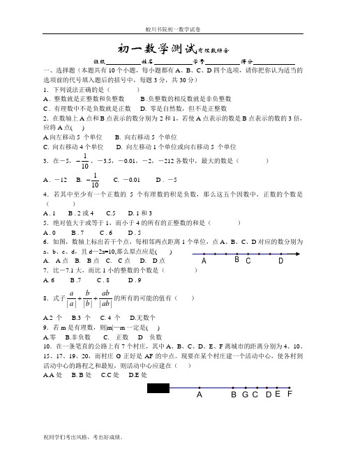 有理数试卷蛟川单元卷