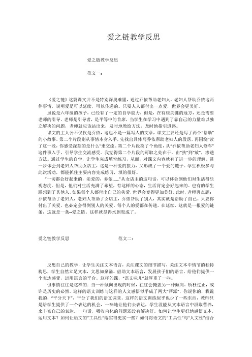 爱之链教学反思
