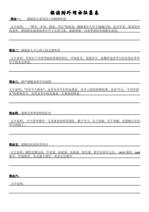 报读中大附属外国语实验中学的理由征集 (5)