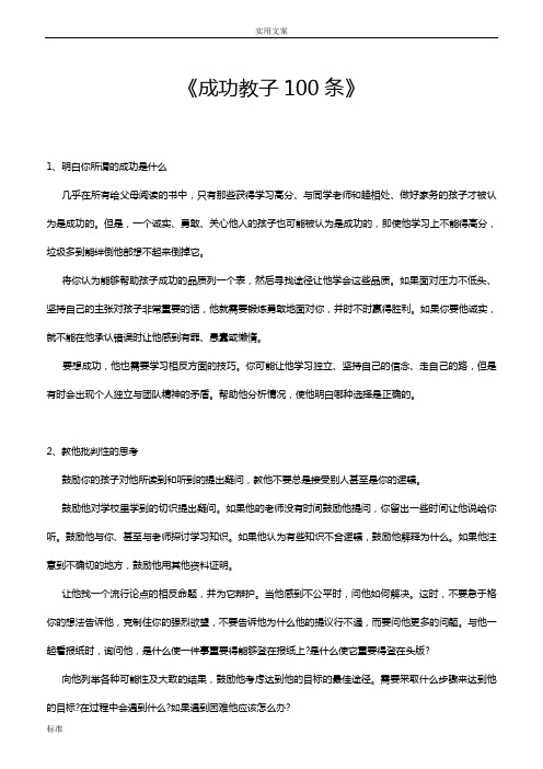杜曼教育类之成功教子100条