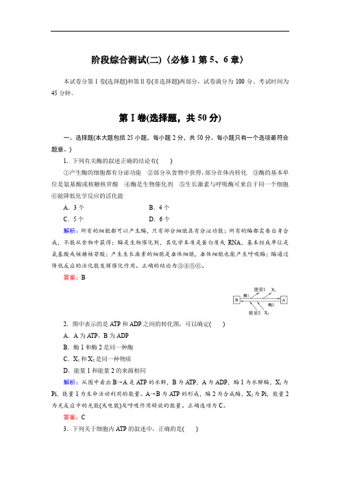 2012高考生物一轮复习(人教版)综合测试2