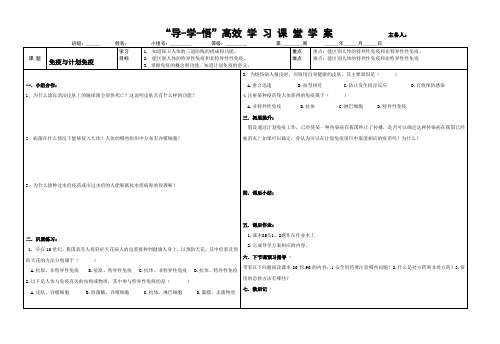 八年级生物下第八单元健康地生活_导学案八生下第八单元1.2免疫与计划免疫