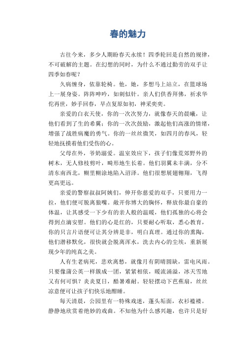 初中生议论文作文：春的魅力