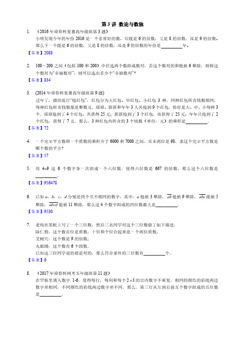 高年级第3讲数论与数独