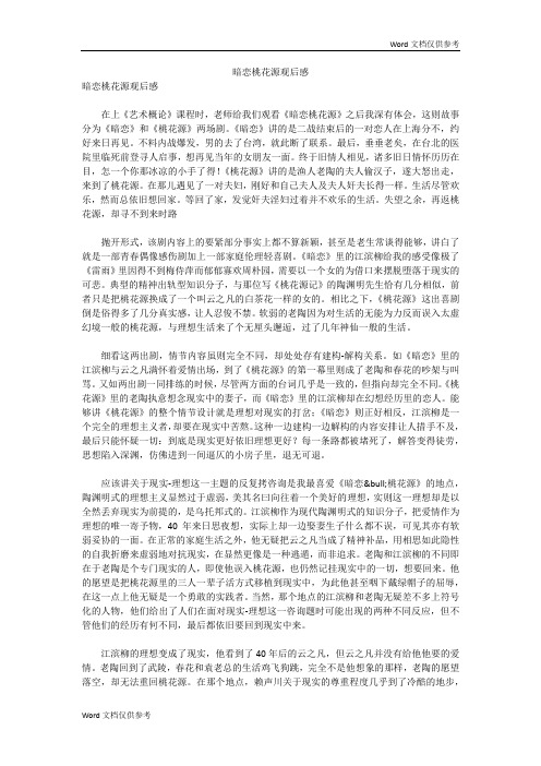 暗恋桃花源观后感