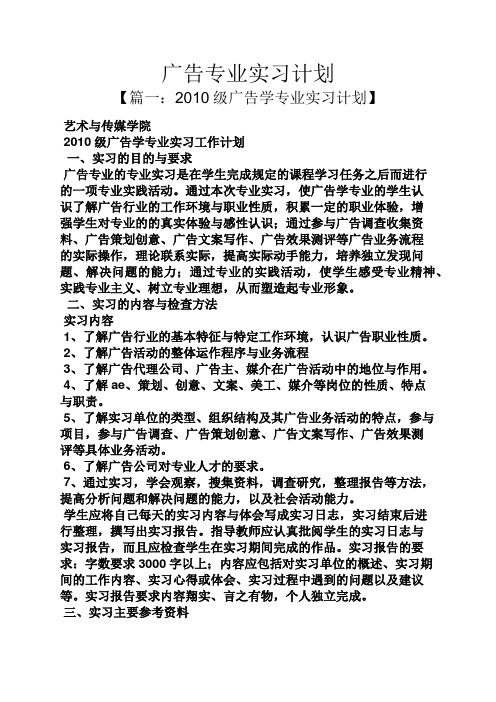 工作计划之广告专业实习计划