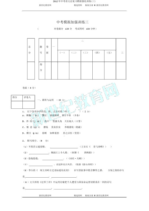 2012年中考语文总复习模拟强化训练(三)
