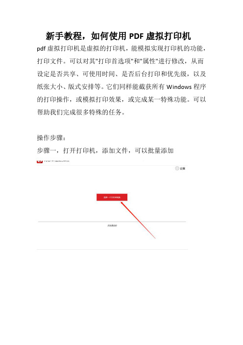 新手教程,如何使用PDF虚拟打印机