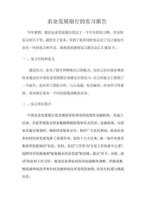 银行的实习报告