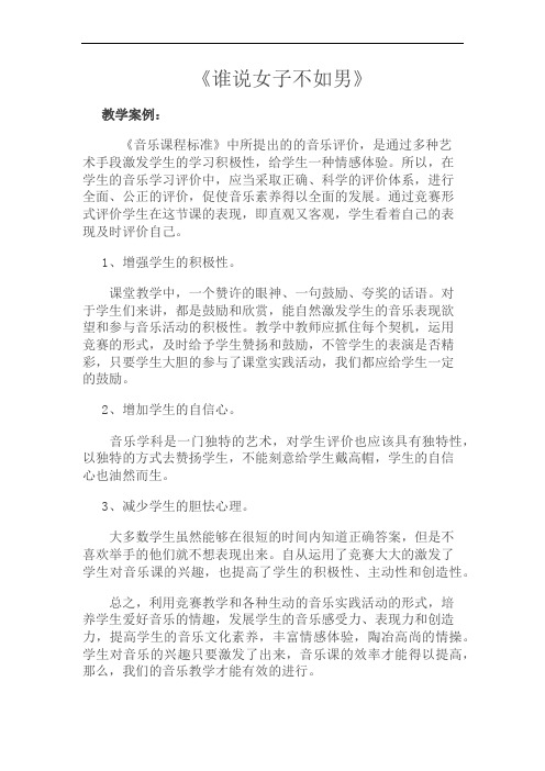 《谁说女子不如男》教学设计案例
