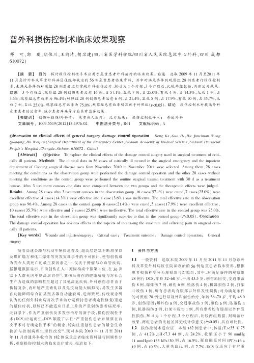 普外科损伤控制术临床效果观察