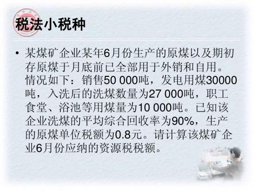 小税种