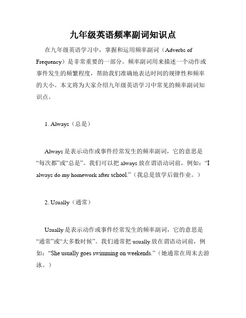 九年级英语频率副词知识点