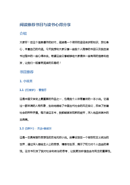 阅读推荐书目与读书心得分享