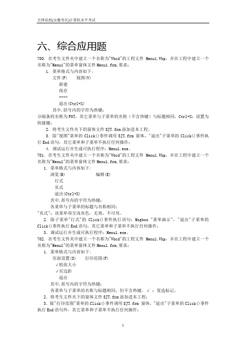 vb综合应用题