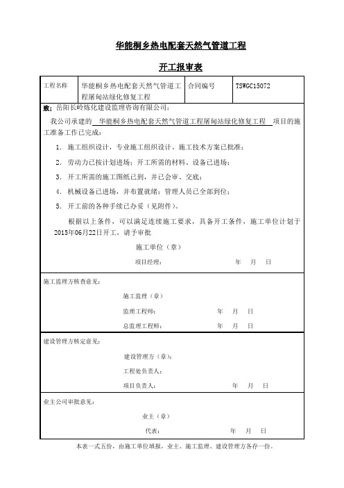 竣工资料(施工管理文件).(DOC)