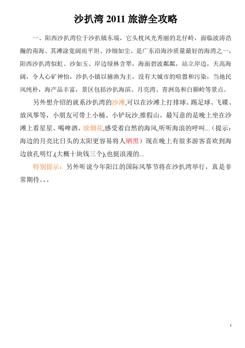 沙扒湾2011自驾旅游全功略