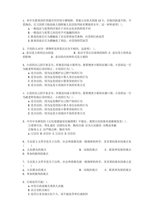 2012山东省公务员考试复习资料公共基础知识考试题库