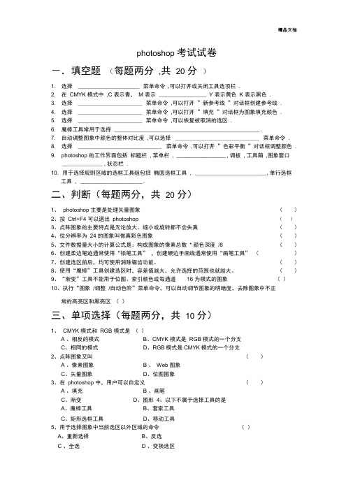期中PS考试试题