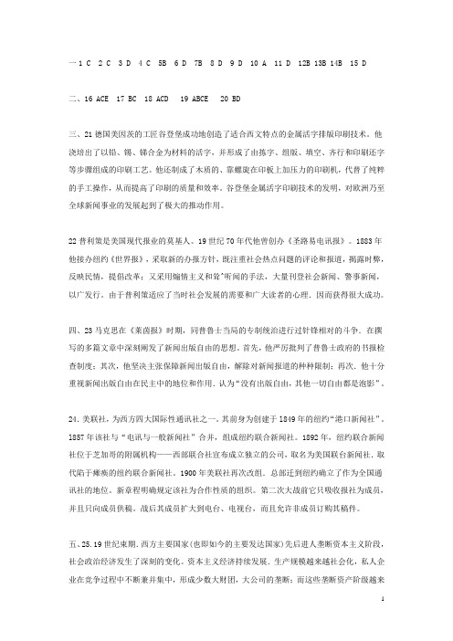外国新闻史答案