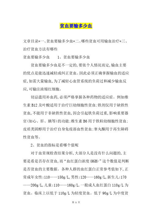 贫血要输多少血