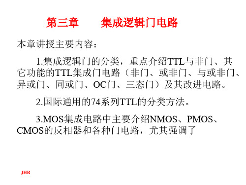 数字电路第3章集成逻辑门电路