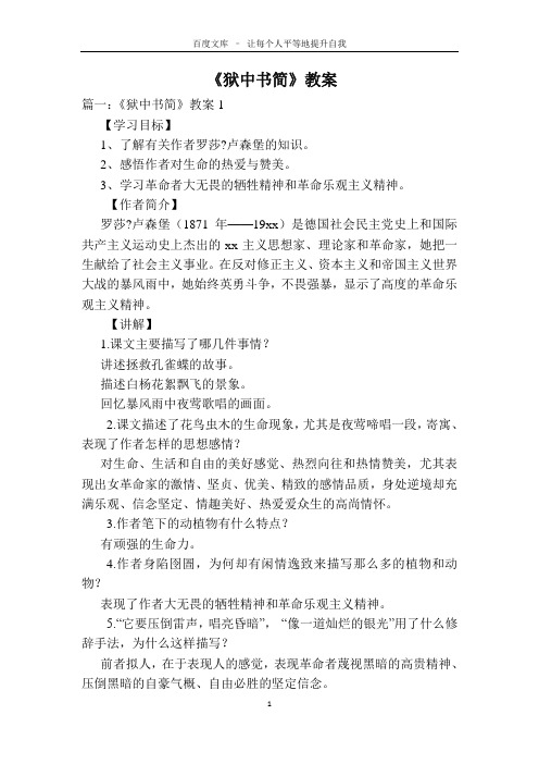 《狱中书简》教案