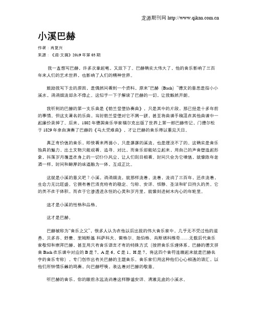 小溪巴赫