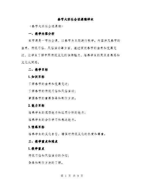 春节大班社会说课稿样本（3篇）
