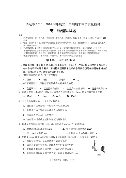 2013-2014学年度第一学期高一物理期末测试题