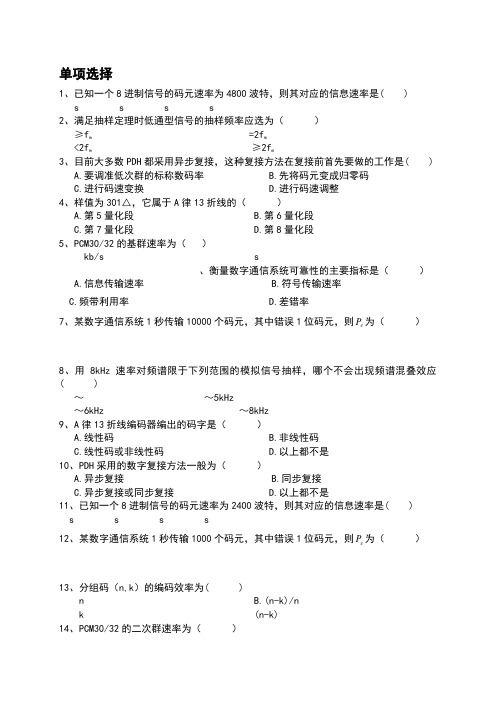 通信原理习题库