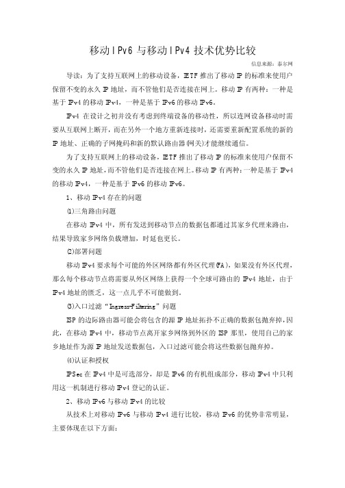 IPv6与移动IPv4技术优势比较