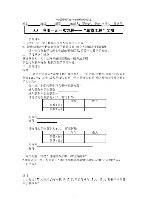 包铝中学初一年级数学学案5.5