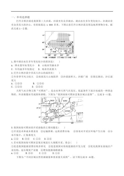 2020高三地理一轮复习微专题之巴丹吉林沙漠、“可燃冰”、湖泊