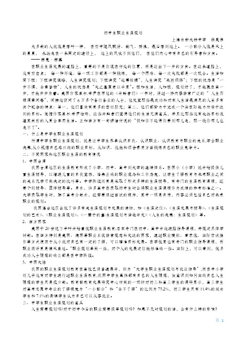 中学生职业发展规划