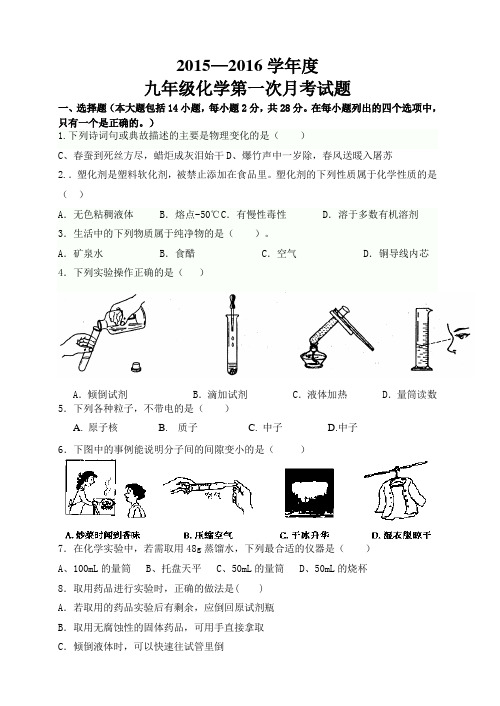 九年级化学第一次月考试题