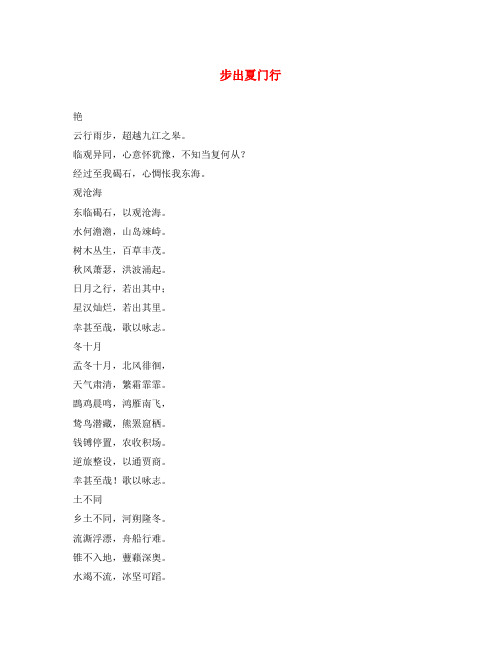 2020秋七年级语文上册 第一单元 4《古代诗歌四首》步出夏门行 曹操素材 新人教版
