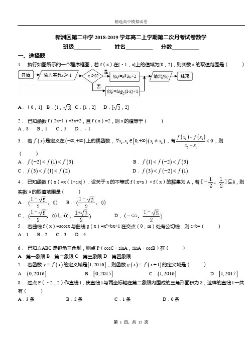 新洲区第二中学2018-2019学年高二上学期第二次月考试卷数学