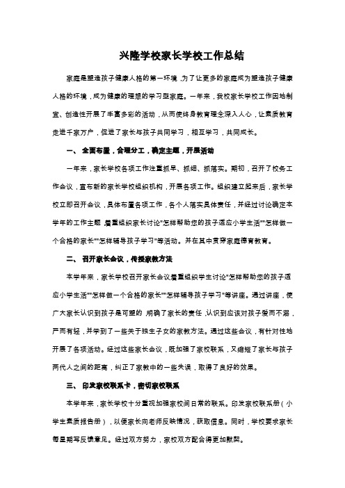 2017.7家长学校工作总结