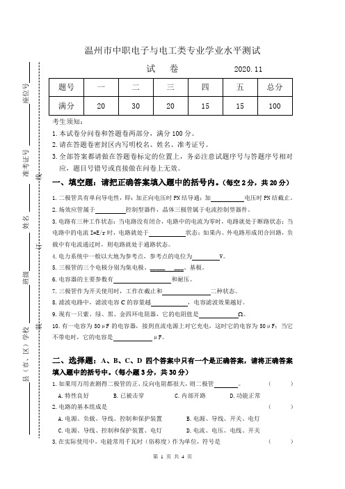 2020年温州市电子学业水平测试卷