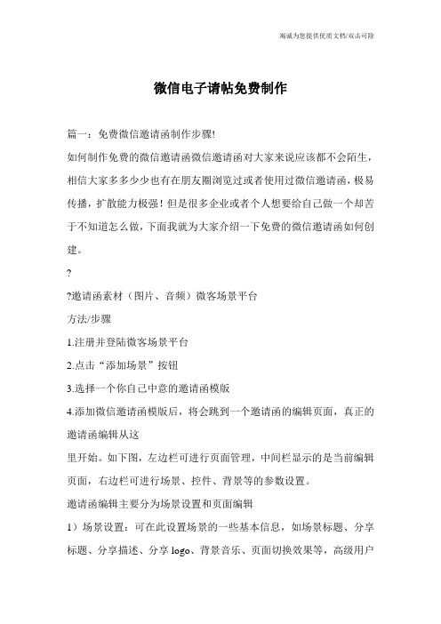 微信电子请帖免费制作