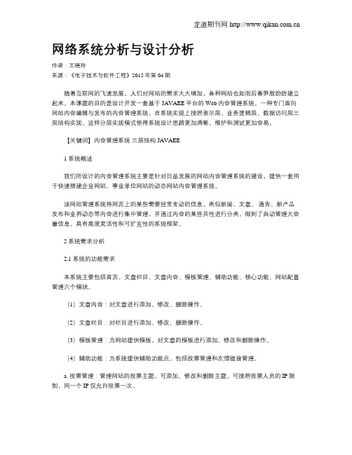 网络系统分析与设计分析