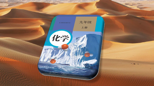 绪言  化学使世界变得更加绚丽多彩优秀课件