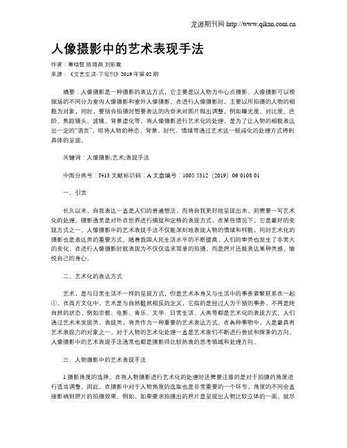人像摄影中的艺术表现手法