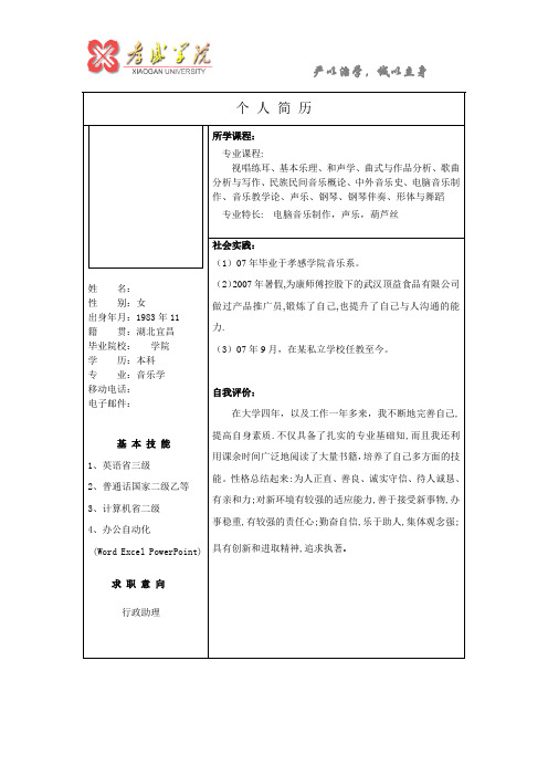 全国一等奖：个人简历标准版