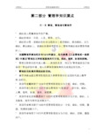 昊远教育培训中心《行政管理学》知识要点-(2)