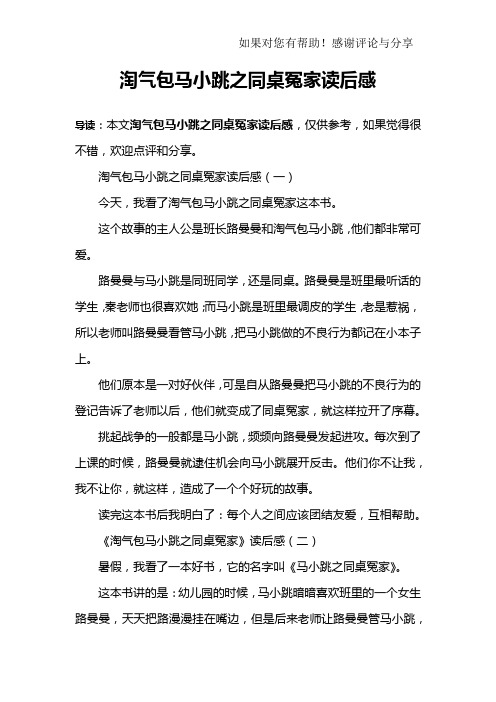 淘气包马小跳之同桌冤家读后感